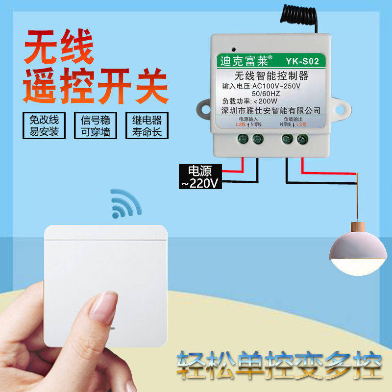 Wiring-free remote control switch receiver controller household 110V220V panel switch light-controlled electric lamps can pass through the wall