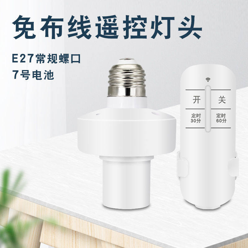 Wireless remote control lamp head intelligent lamp holder 220V lamp holder E27 large screw mouth LED energy-saving lamp remote control switch can pass through the wall