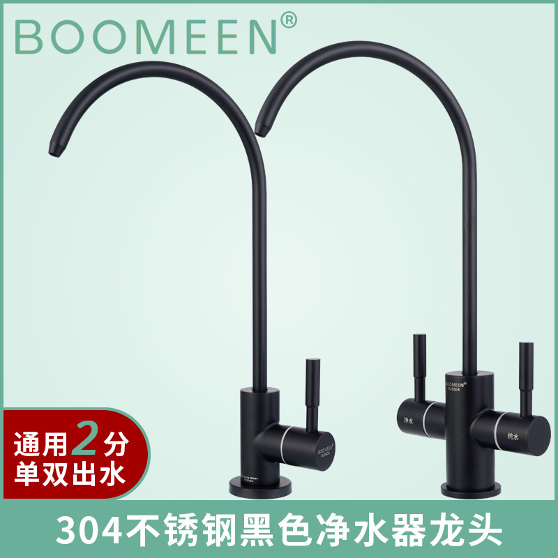 Black 304 stainless steel water purifier tap 2 sub-pipe ro filter water machine accessories straight drinking tap