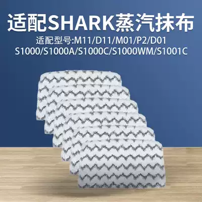 Suitable for shark shark guest fish steam machine mop rag D01 M11 D11 M01 mop cleaning cloth accessories