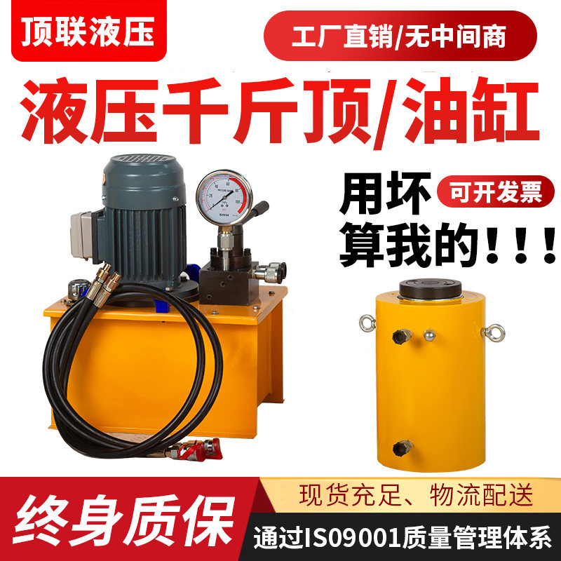 Top-link electric separated hydraulic jack vertical hydraulic pump cylinder Large tonnage Lifting tool Non Pekable