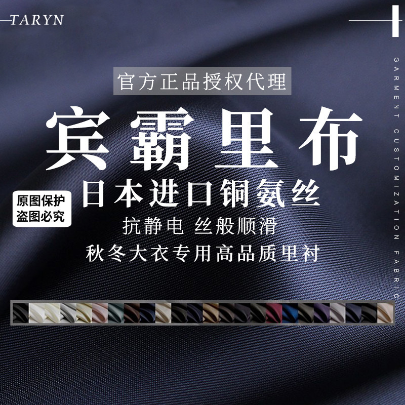 Tr Tarin Japanese Imported Pure Cotton Bemberg Lining Fabric Cupro Silk Anti-Static Winter Coat Lining Fabric