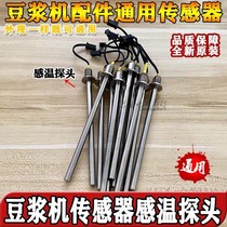 Temperature-sensing probe bar temperature-controlled thermistor 22k soybean milk machine accessory for the special temperature sensor of Jiuyang soybean milk machine