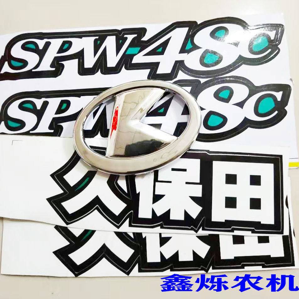 Rice Transplanter Accessories Bracelet SPW48C 68C car Label car with a kmark