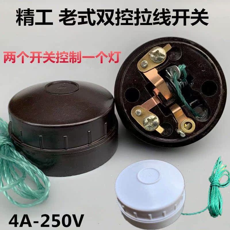 Shanghai Seiko double joint round pull wire switch double cut switch Ming-style pull rope switch 4A brown white