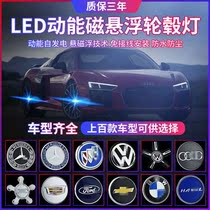 Car luminous maglev wheel hub cover light BMW Benz Audi Volkswagen Ford Buick retrofitted tire luminated light
