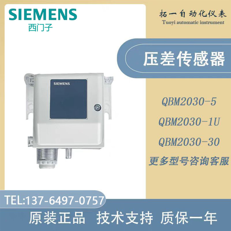 Siemens Air Differential Pressure Sensor Qbm2030-30/-5/-1U/Qbm2130-1U/-5 Air Duct