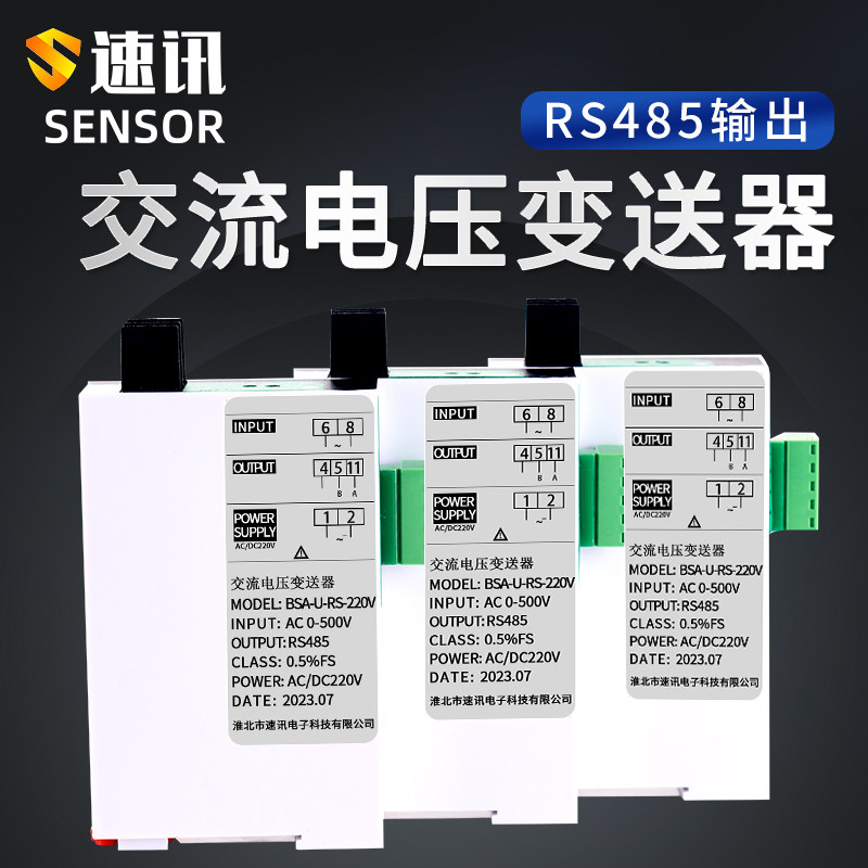 JD194-BS4I/BS41电压变送器AC 0-380V转RS485隔离分配模块