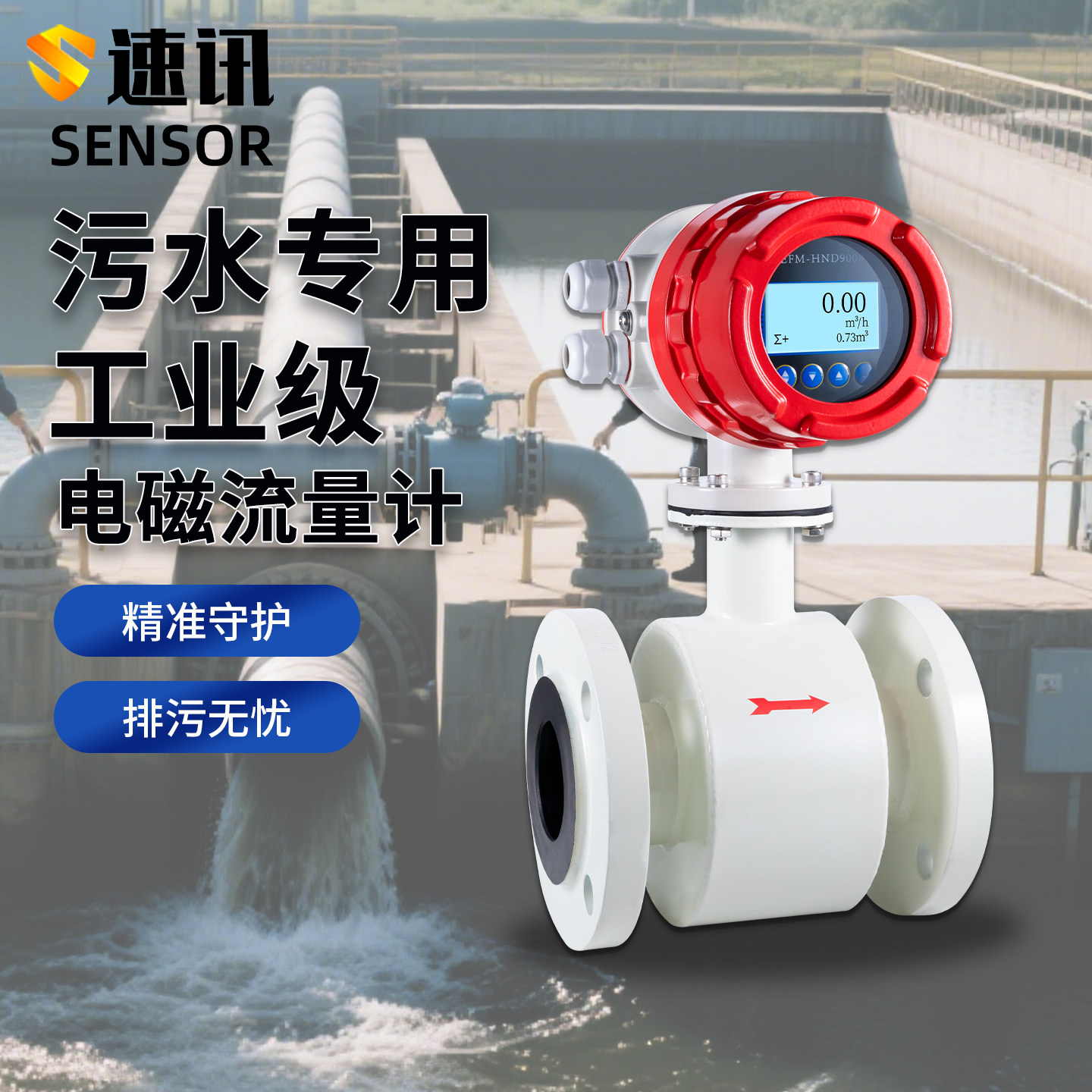 智能电磁流量计一体分体管道式污水处理专用自来水消防管网监测