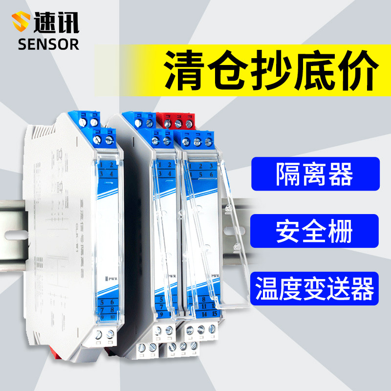 信号隔离器一进二出4-20mA电流电压温度变送器热电偶隔离式安全栅