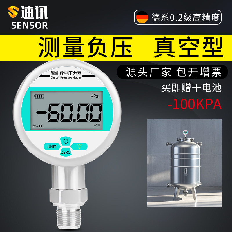数显压力表0.2级高精度数字真空负压气压气密性检测密封罐体气表