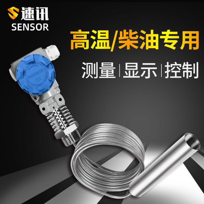 耐高温投入式液位变送器不锈钢液位计油位传感器4-20mA集气筒汽油