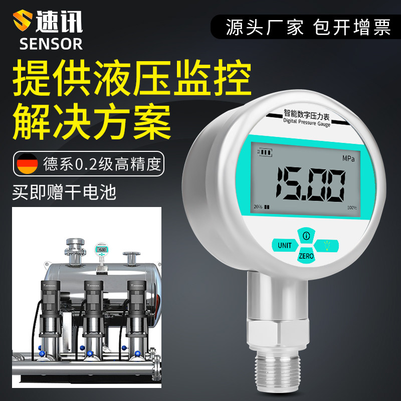 液压数显压力表液压机空压机注塑机液压监控配套数字显示压力表