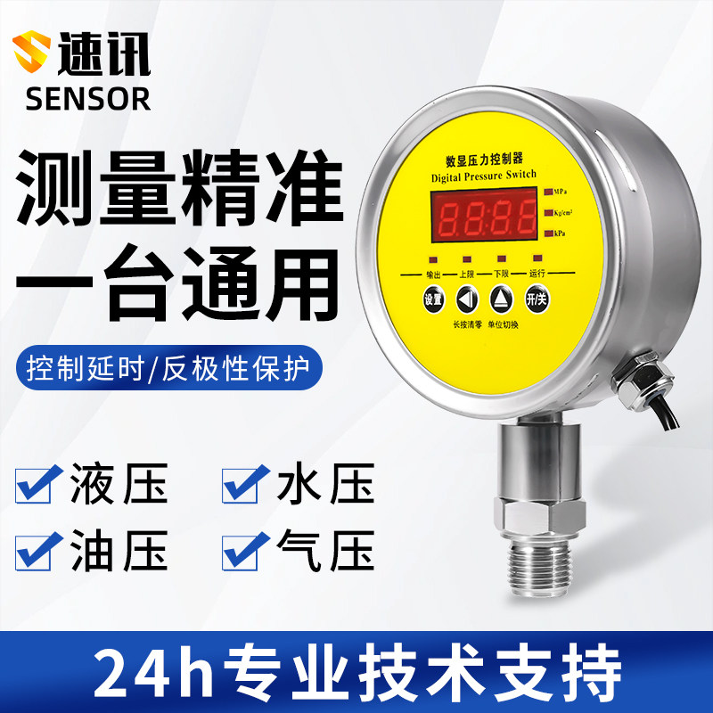 智能数显压力开关电接点水泵控制器真空负压恒压供水气压表可调