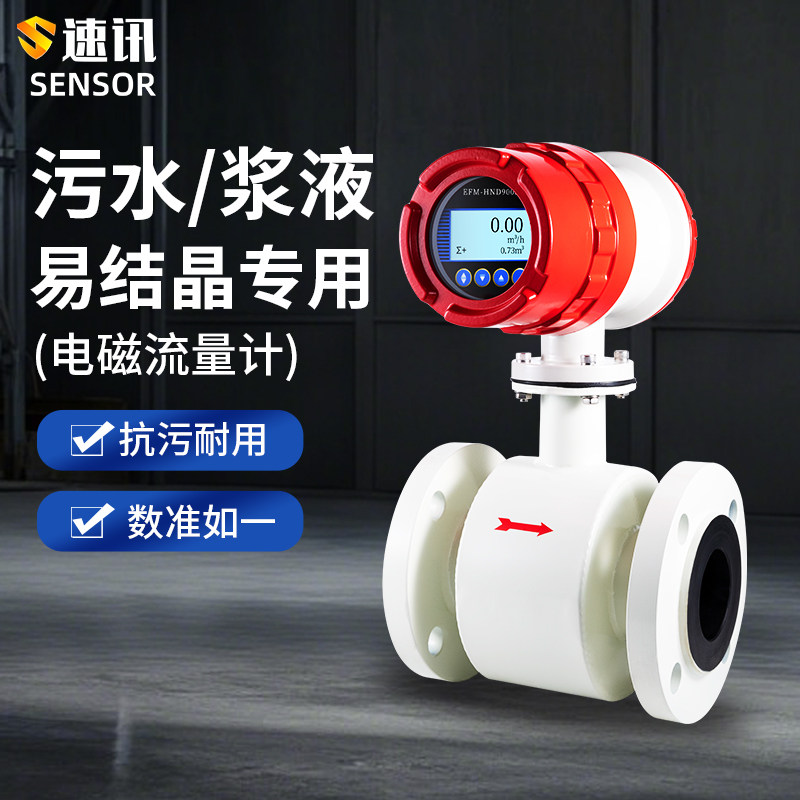 智能电磁流量计一体分体管道式污水浆液易结晶介质专用刮刀电极