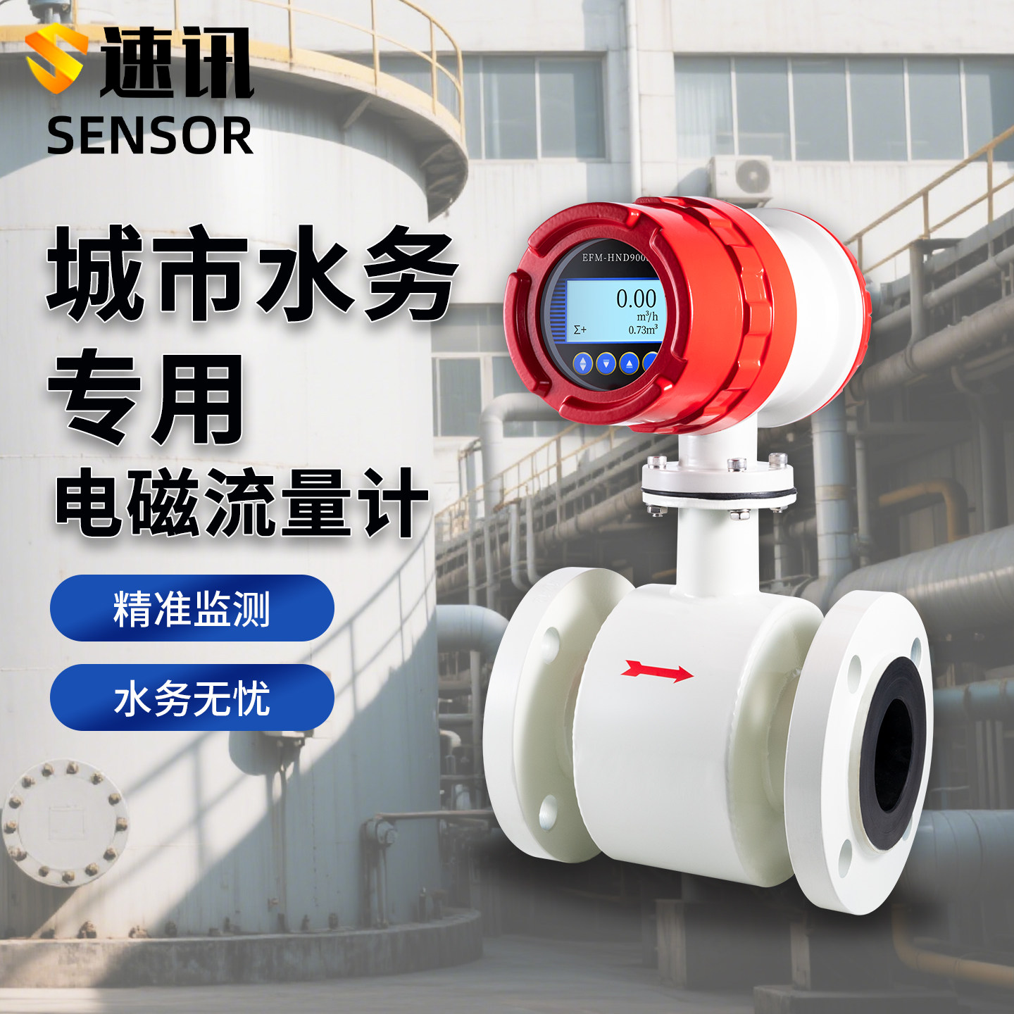 智能管道式电磁流量计城市水务专用污水自来水水管水量测水流量表