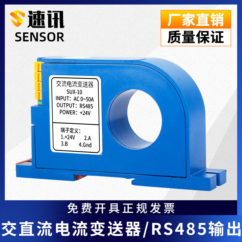 交流电流变送器AC5a转RS485模块霍尔直流三相穿孔电量传感器电压