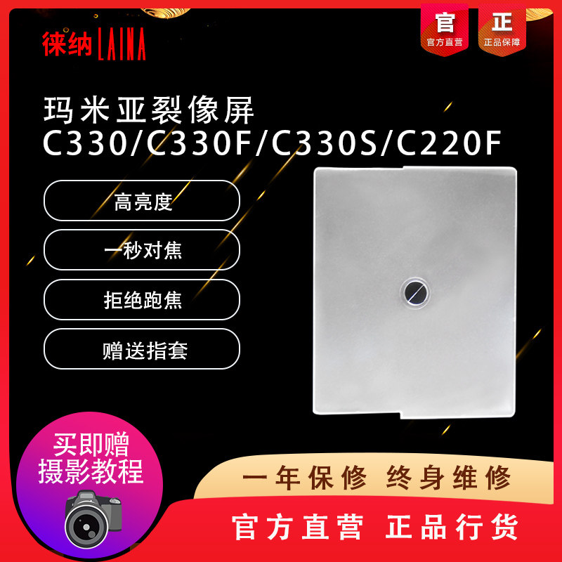 LEICA Adapter Ring MAMIYA MAMIYA C300 C330 C200 C220 Brightened focus screen