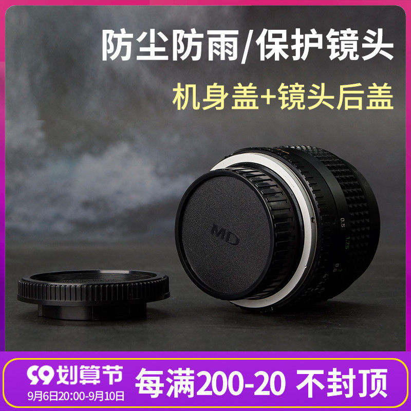 For Minolta Seagull MD MC Manual Film Lens Back Cover Camera Body Cap