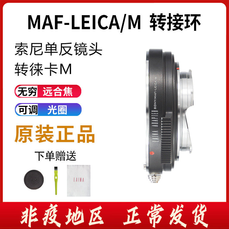 The Leona switching ring is suitable for LM Sony Michcan Da MA lens turn Leica M10 MP Skywork Auto-focus
