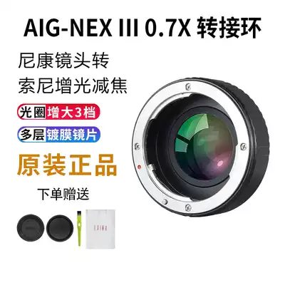 Laiana 3dai NIKON AI G lens turn SONY SONY E mouth NEX A7 FE defocus ring adapter ring