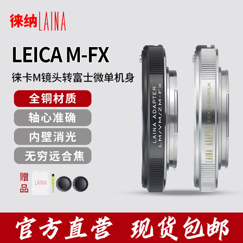 The Leena LM transfer FX transfer ring full copper suitable for Leica LEICA M transfers FUJIFILM Foxx Fourenda