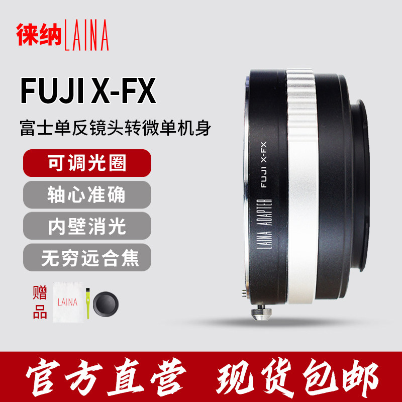 The Leona switching ring is suitable for FoxFUJIFILM X OX MOUNT NEGATIVES Lens turn FX XF micro single eye camera