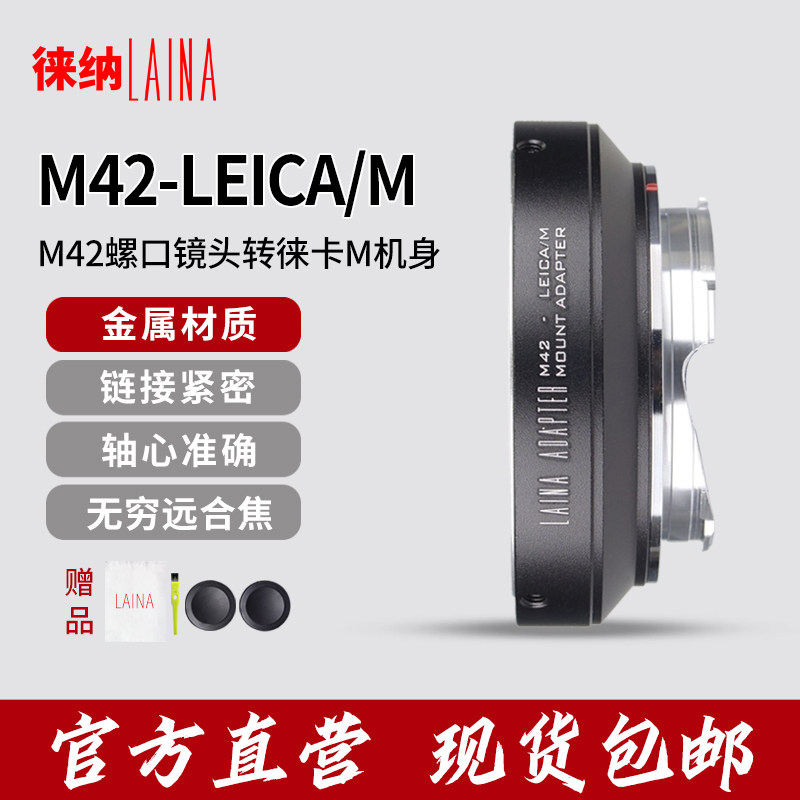The Leena is suitable for M42 screw-opening lens turn Leica LEICA M compatible Skywork Auto-focus switching ring