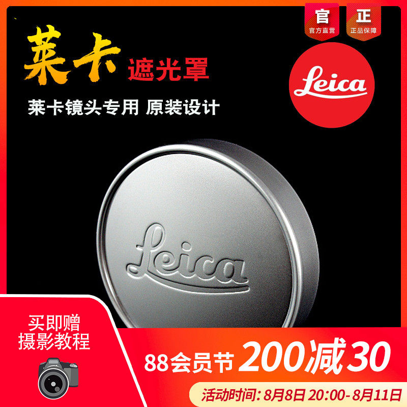 Copper is suitable for Leica Leitz Leitz Leica Leica Leica Leica Leica E39 39mm A36 silver lens cover front cover