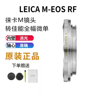 Laina adapter ring LEICA Fulunda LEICA LM VM M M lens to Canon full frame EOSR RF R micro monocular camera