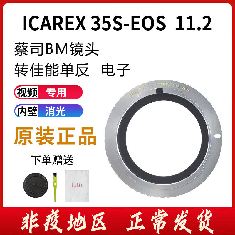 Toux transfer ring BM to EOS 11 2 electronic pick up ring Iconic ICAREX 35S-turn Canon EF