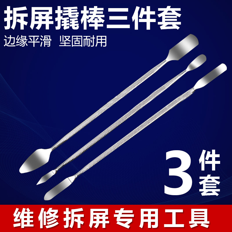 Maintenance TV repair LCD screen for lamp strip disassembly shell detached frame prying shovel dismantling machine prying bar for changing screen and removing screen tool