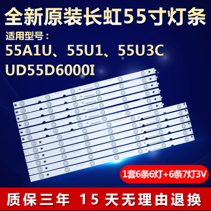 Original dress Changhong 55U1 55A1U 55A1U UD55D6000i UD55D6000i 55J5000U 55J5000U TV lamp strip-Taobao