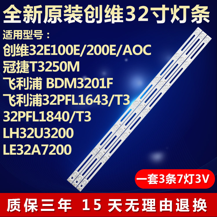 Crewy 32E100E 32E100E 200E T3250MD T3250MD Haier LH32U3200 light strip LB-F3528-GJX320307