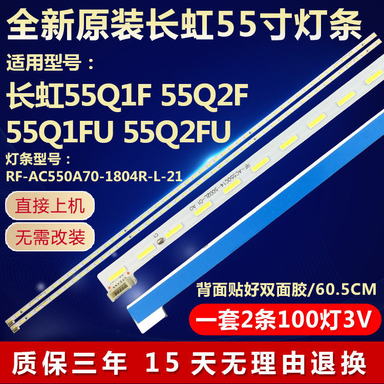 Brand new original dress Changhong 55Q1F 55Q2F 55Q1FU 55Q2FU 55Q2FU light strip RF-AC550C14