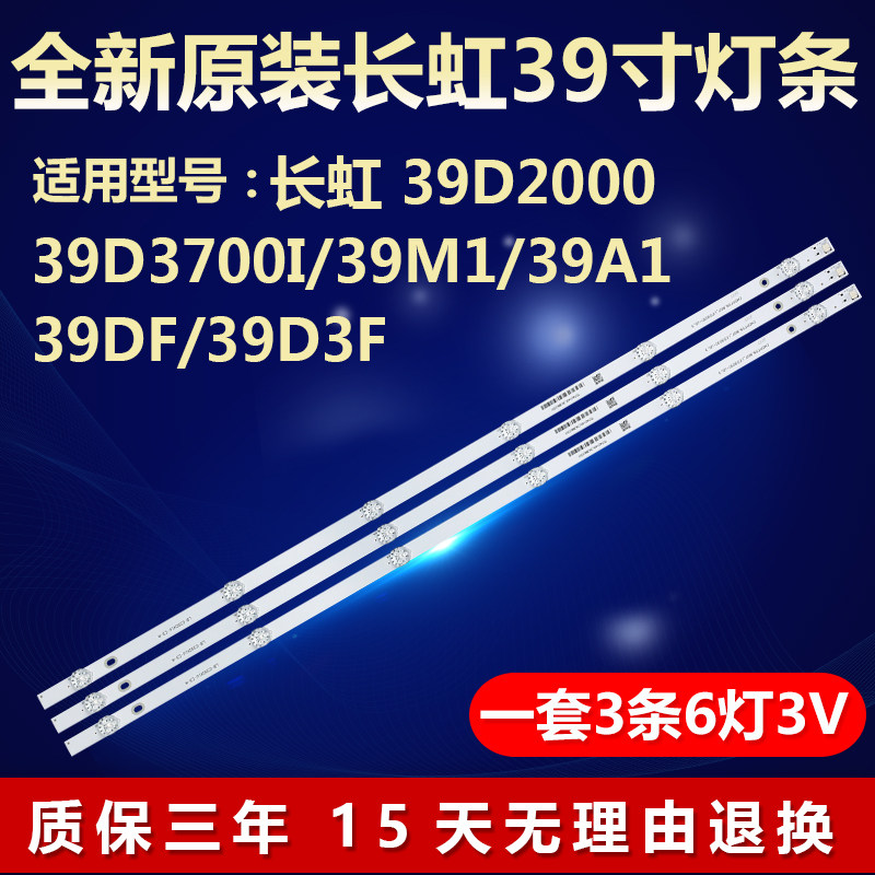 Brand new original dress Changhong 39D2000 39D3700I 39M1 39DF 39D3F 39D3F LED light strip