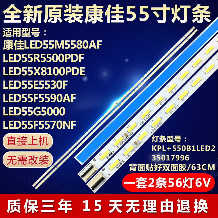 The new original Kangjia LED55M5580AF LED55R5500PDF LED55X8100PDE TV strip