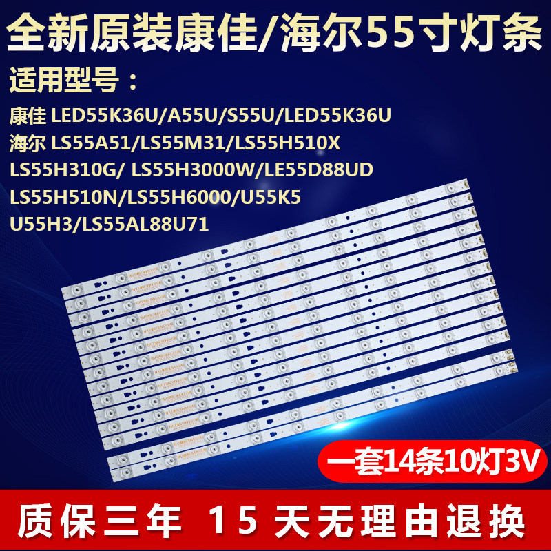 The original application is Haier LE55D8UD LS55H510N LS55H6000 U55H3 U55K5 lamp bar