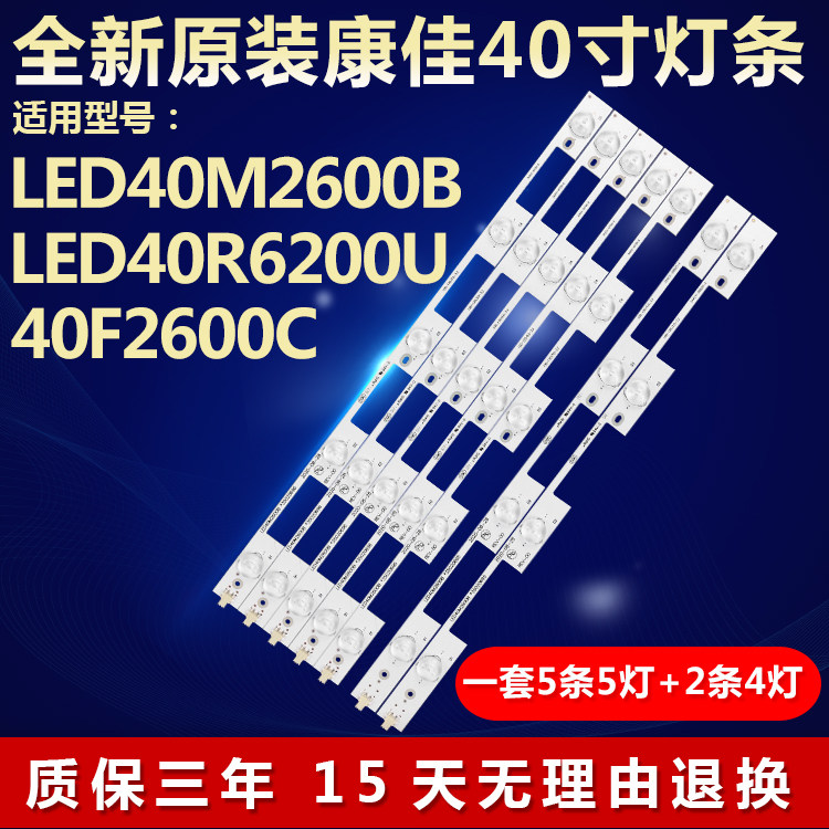 Brand new original 40-inch Kangja LED40M2600B LED40R6200U 40F2600C 40F2600C TV light strip