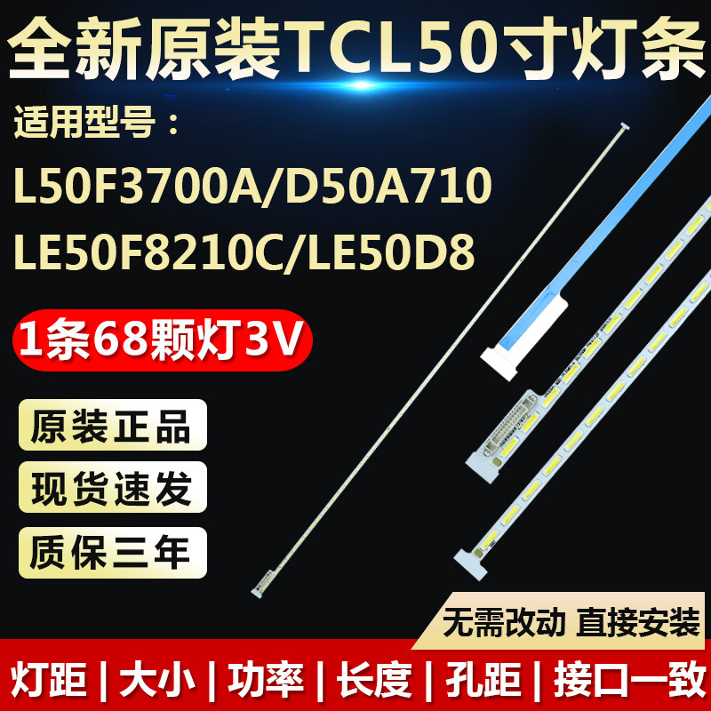Original dress TCL50 inch L50F3700A D50A710 LCD TV LED light strip LE50F8210C LE50D8