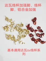 Fourth disciple dragon red spider flying pigeon 20 line cup foot corner brake bowl accessories repair and maintenance