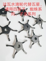Dayi watt water drop wheel modified five-star instead of original four-disciple Alpha Zilong spider parts repair