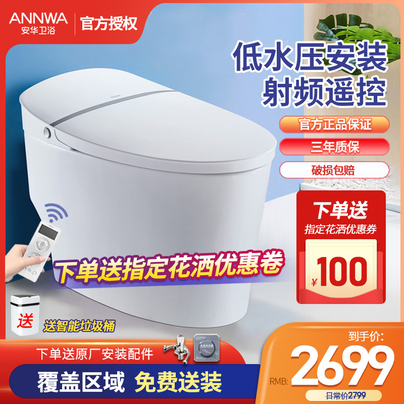 Anhua intelligent toilet integrated household powder room automatic flushing ceramic toilet electric toilet T605