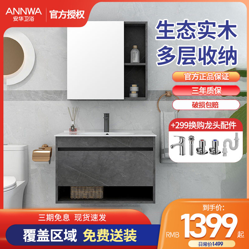 Anhua bathroom cabinet combination Modern simple powder room wall-mounted wash basin Solid wood bath cabinet wash table set