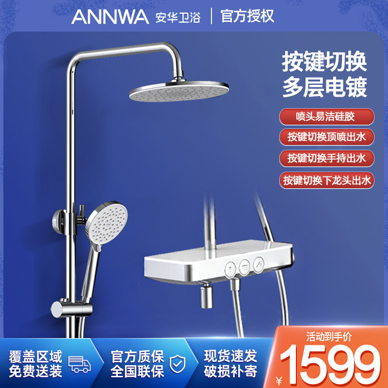 Anhua Shower shower button switching three-function hanging wall-style lifting bathroom shower shower head suit N3S6009-Taobao