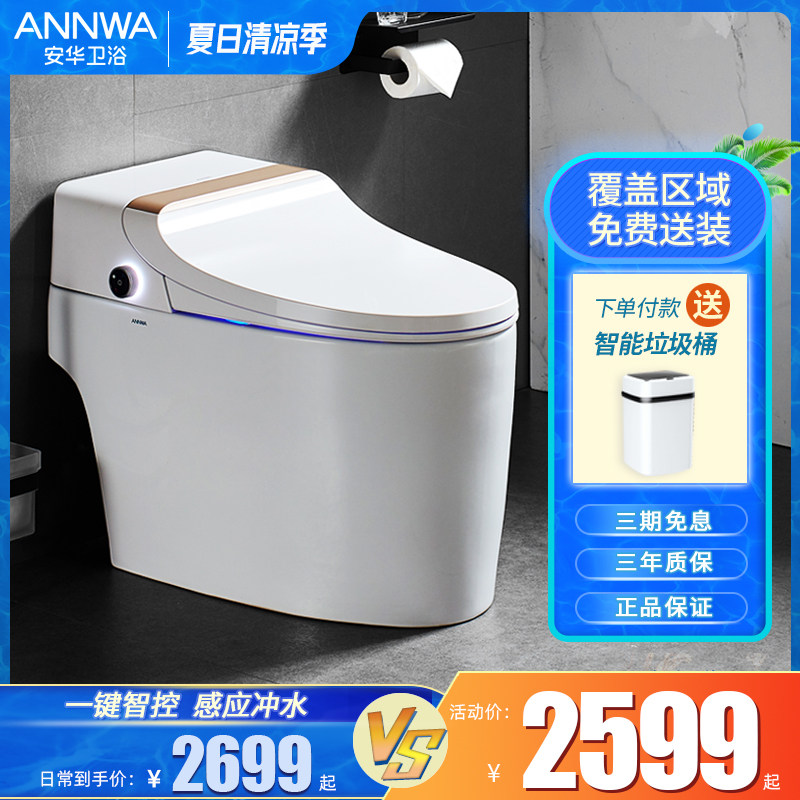 Anhua intelligent toilet one-piece household automatic remote control women wash electric toilet intelligent toilet S15