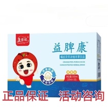 Kangbaocong Yipikang Tangerine Peel and Poria Concentrated Herbal Drink Kangbaocong Yipikang Drink Liquid Yipikang Drink