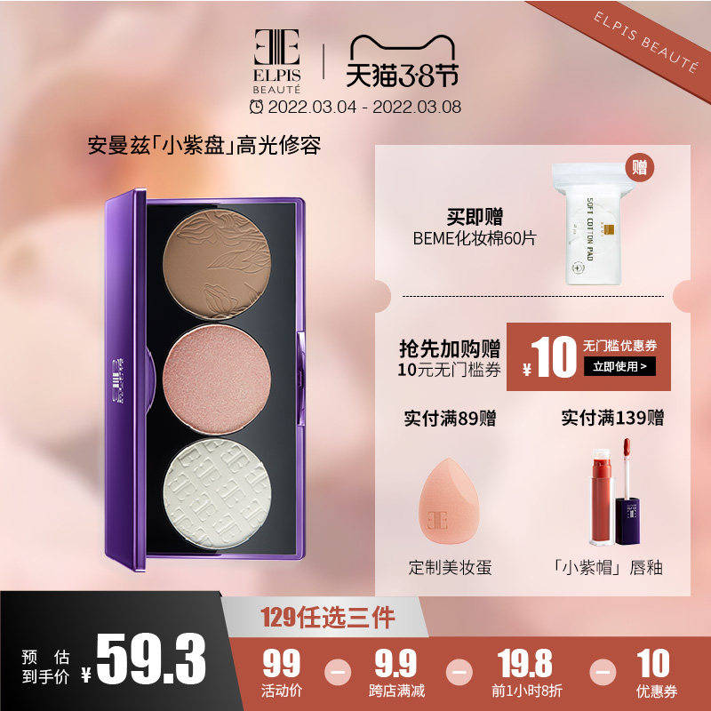 Ammanz small purple disc highlight contour blush triad brightens the one-piece disc nose shadow student
