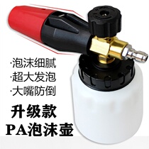 Storage tool PA high pressure nozzle Quick removal and washing car yard Pneumatic thickening watering can Foam pot fan-shaped water gun Household