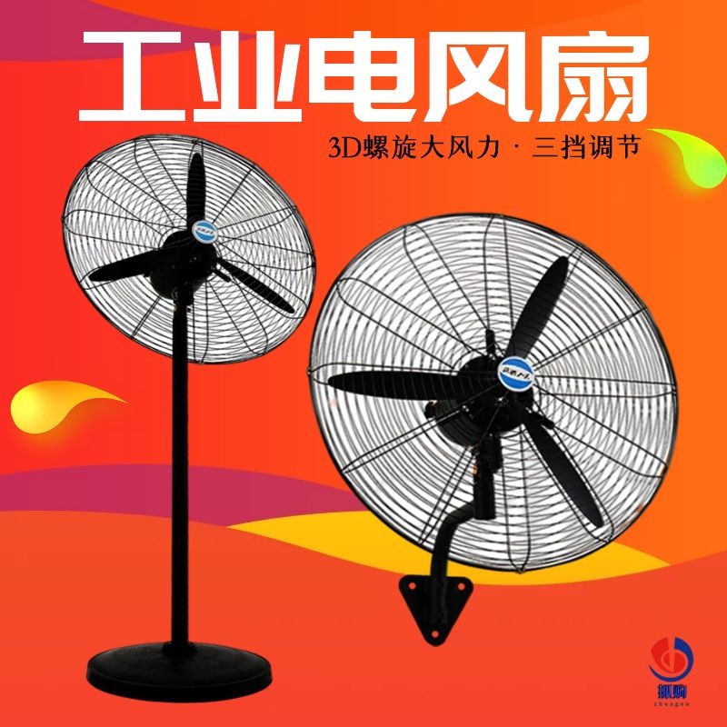 Industrial electric fan hanging on the wall household floor fan desktop big wind horn fan workshop factory wall hanging fan